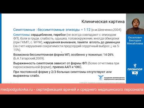 Видео: Мерцательная аритмия. Часть 1. Принципы ведения пациентов