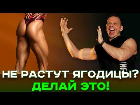 Видео: ЯГОДИЦЫ НАЧНУТ РАСТИ после этих упражнений! Тренировка дома для полной активации мышц