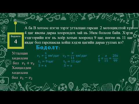 Видео: хөдөлгөөн хөдөлмөрийн бүтээмж