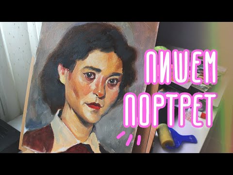 Видео: я вернулась | пишем портрет
