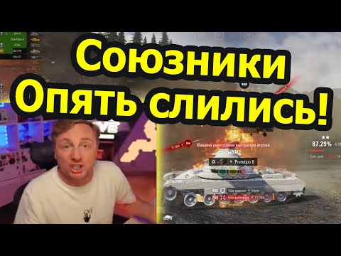 Видео: ДЖОВ СГОРЕЛ! Союзники слились В НОЛЬ и оставили Джова одного против четырёх противников!