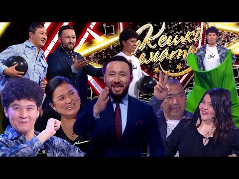 Видео: Кешкі Алматы: Қ.Тілеубекова. А.Сақатов. Б.Баймұқамбетов. Е.Әлқожа. Г.Тутова.Г.Тілеубекова | 2-маусым