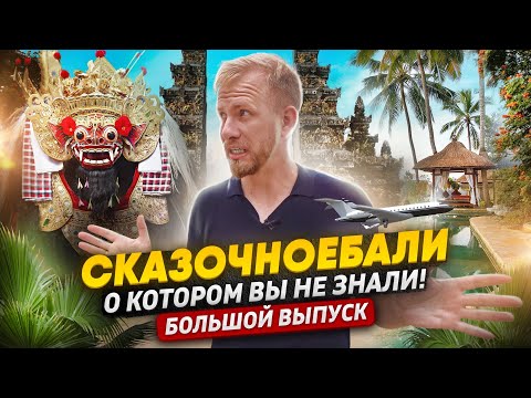 Видео: БАЛИ - КАК НАС ИМ НАЕ%АЛИ! ДЕРЕВНЯ НИЩЕТА, ПОМОЙКА ИЛИ РАЙ НА ЗЕМЛЕ КОТОРЫЙ НУЖНО ПОНЯТЬ?