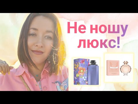 Видео: ЛЮКС уступает БЮДЖЕТУ?! +Сюрприз 🎁#парфюмерия #ароматынаосень