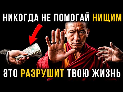Видео: ПОЧЕМУ БЕДНЫМ НЕЛЬЗЯ ПОМОГАТЬ: Жестокий Закон Вселенной, который разрушает жизнь спасателя