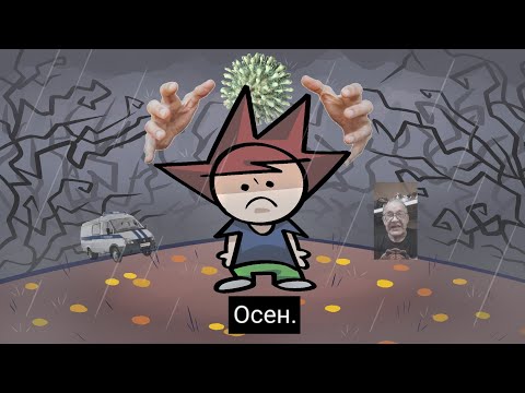 Видео: Самая типичная осен. - анимация
