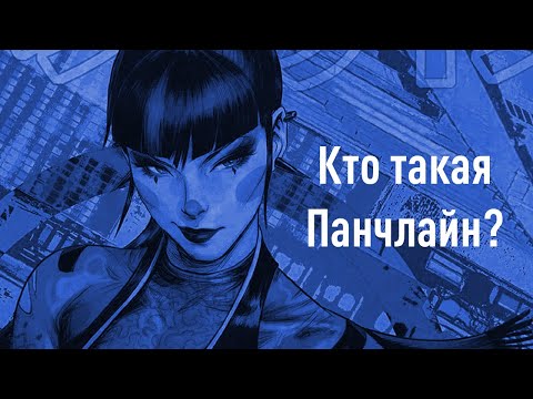 Видео: ПАНЧЛАЙН: Краткая история новой подружки Джокера | Punchline DC