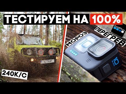 Видео: 🔥Самый подробный тест GoPro Hero 10 Black: мороз, перегрев, влог, слоумо...