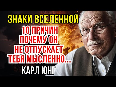 Видео: 10 тайных знаков,что вы в его мыслях ПРЯМО СЕЙЧАС – Карл Юнг