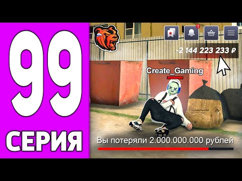 Видео: ПУТЬ КРЕЙТА НА БЛЕК РАША #99 - ПОТЕРЯЛ ВСЕ ДЕНЬГИ на BLACK RUSSIA?!