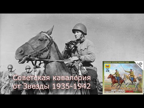 Видео: Кавалерия ZVEZDA 6161 в арт оф тактик(art of tactic)