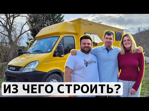 Видео: САМОДЕЛЬНЫЙ АВТОДОМ В СЕРБИИ. Лучшая база для постройки.