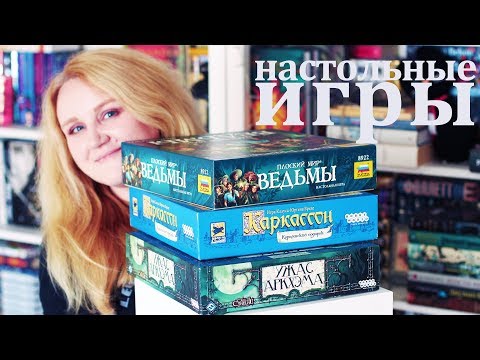 Видео: НАСТОЛЬНЫЕ ИГРЫ | ВО ЧТО Я ИГРАЮ?