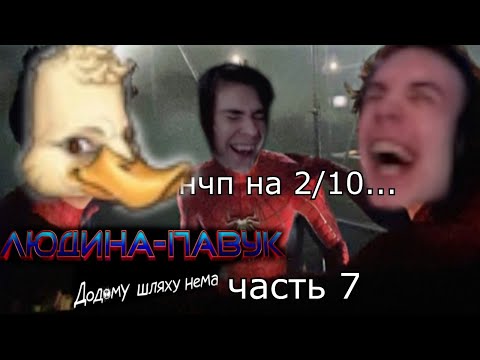 Видео: Kven,Уткин,Blexinfinity жестко обсуждают Человек Паук нет пути домой ч7(нарезка)
