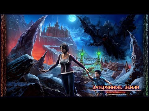 Видео: Lost Lands. Dark Overlord | Затерянные земли. Темный Владыка прохождение #1