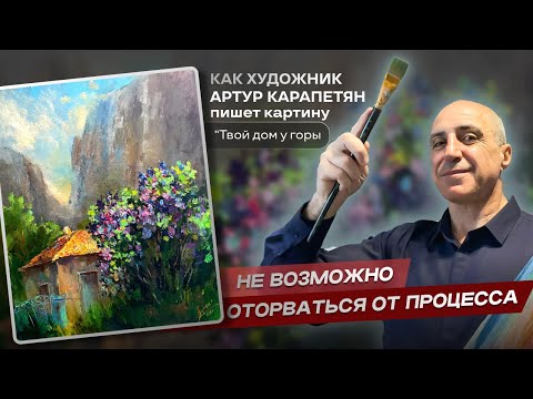 Видео: Твой дом у горы. Удалось ли мне передать состояние? #art #painting #творчество #арт #живопись