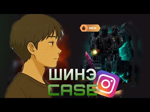 Видео: ШИНЭ CASE ХЭР ВЭ? | GGSTANDOFF 