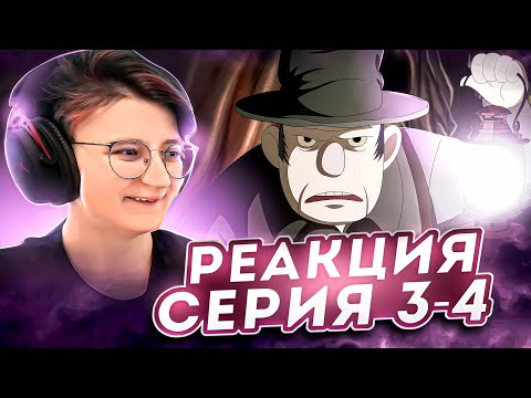 Видео: Реакция По ту сторону изгороди Серия 3-4 «Школьные забавы» и «Песни Тёмного Фонаря»