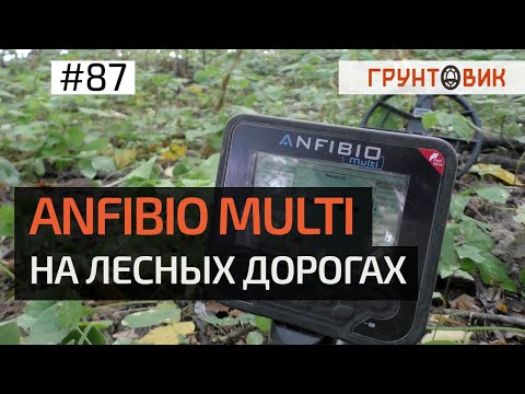 Видео: #87 Нокта анфибио на лесных дорогах