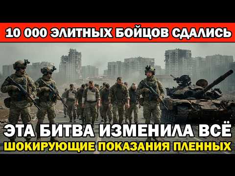 Видео: МАССОВАЯ КАПИТУЛЯЦИЯ: ЗАВЕРШЕНИЕ ОБОРОНЫ «НЕПРИСТУПНОЙ» КРЕПОСТИ.