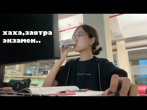 Видео: учусь ВСЮ НОЧЬ из-за экзамена *это была ошибка*