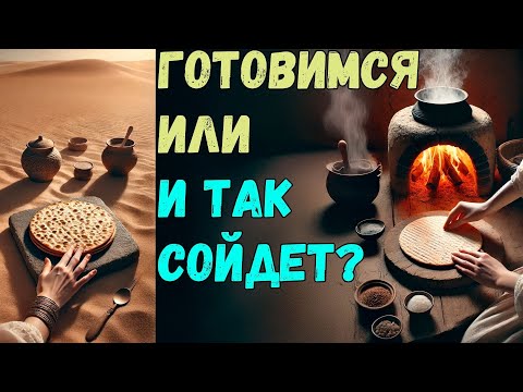 Видео: Бо, части5️⃣,6️⃣и7️⃣Недельная глава Торы. Рав Байтман. История мацы