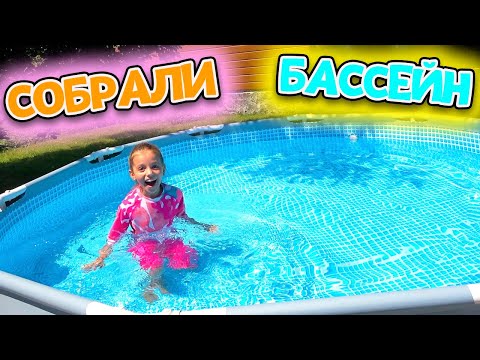 Видео: Собираем БАССЕЙН и БАТУТ на Даче ВЛОГ My family Life