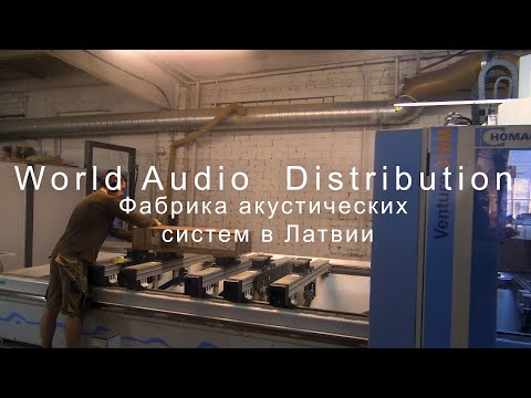 Видео: Audiomania Arslab Penaudio Factory. Фабрика по производству акустических систем в Латвии