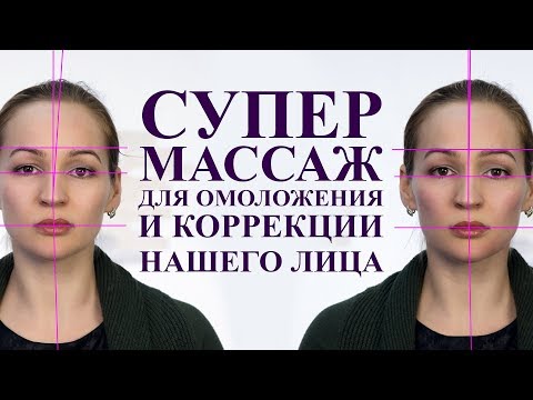 Видео: ОМОЛАЖИВАЮЩИЙ массаж лица, массаж надкостницы для коррекции лица