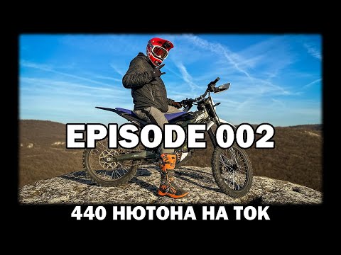 Видео: Карахме ЗВЕРСКИ SurRon Ultra Bee. БАС за 500ЛВ! | Episode 002