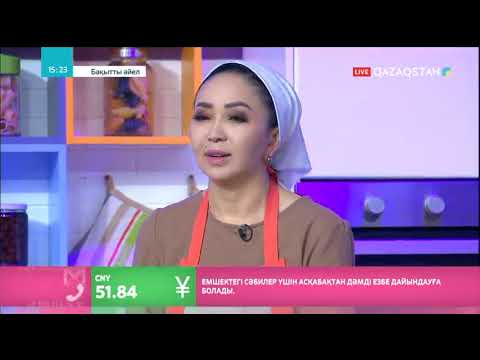 Видео: «Айнұрдың асханасы». Қатпарлы қамырды дайындау әдісі