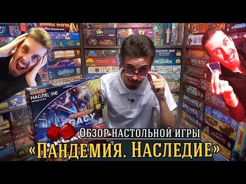 Видео: Пандемия. Наследие - обзор от "Два в Кубе"