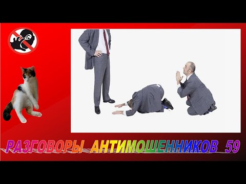 Видео: ФУ  ФУ МОШЕННИК НА КОЛЕНЯХ