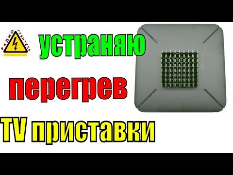 Видео: Ремонт ТВ приставки - кардинальное устранение перегрева android TV box TX6 mini, замена радиатора