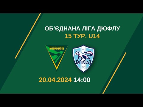 Видео: U-14 "Ревера 1908-ФАПФ" (Івано-Франківськ) vs АФ Минай (с. Минай) 20.04.24