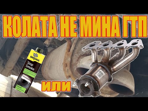 Видео: Колата не мина ГТП . Какво правим ? ДОБАВКИТЕ ВЪРШАТ ЛИ РАБОТА ?