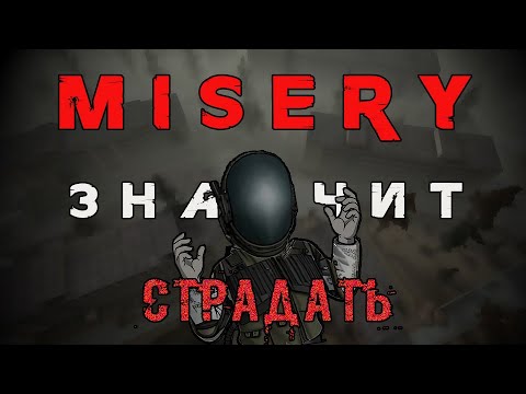 Видео: Нищее прохождение S.T.A.L.K.E.R. MISERY