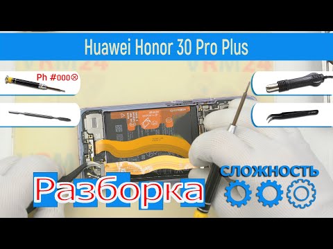Видео: Как разобрать 📱 Huawei Honor 30 Pro Plus EBG-AN10 Разборка и Ремонт