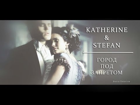 Видео: ► STEFAN & KATHERINE | Город под запретом