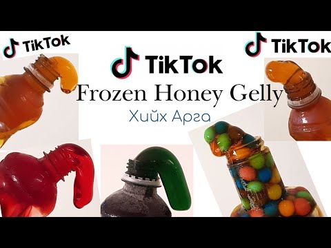 Видео: Frozen Honey Jelly🐝 Хөлдөөсөн Зөгийн Бал🐝 хийх арга.
