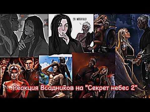 Видео: Реакция на "Секрет небес 2"//Гача Лайф, Гача Клуб¦¦Gacha Life, Gacha Club//coolnick_a