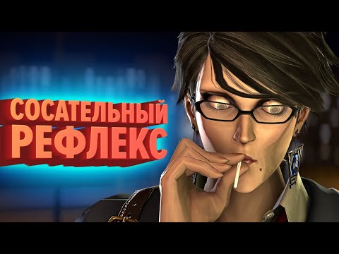 Видео: СОСАТЕЛЬНЫЙ РЕФЛЕКС | Лучшие моменты (КЕК!)