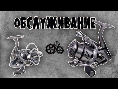 Видео: Профилактика рыболовной катушки. Разборка и сборка катушки для смазки