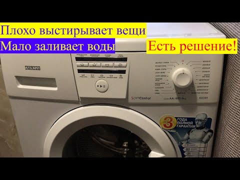 Видео: Как улучшить качество стирки? (Увеличиваем уровень воды)