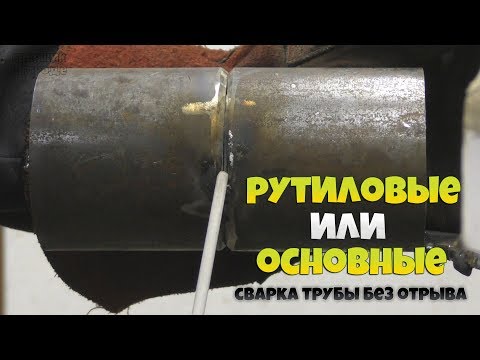 Видео: Как и какими электродами лучше заварить трубу без отрыва? Вертикальный шов!