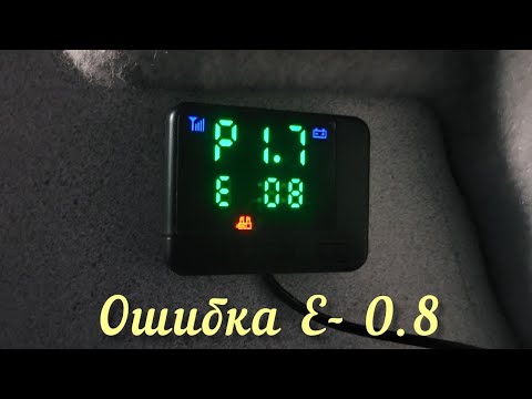 Видео: Ошибка Е - 08 на китайской автономке (сухой фен)