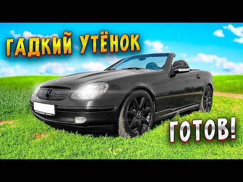 Видео: MERCEDES SLK R170. Восставший из ада.