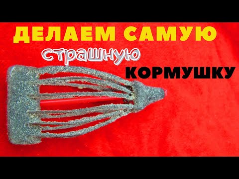 Видео: Чудо кормушка  Тверская плоская  по необычной технологии