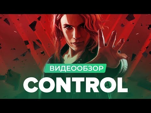 Видео: Обзор игры Control