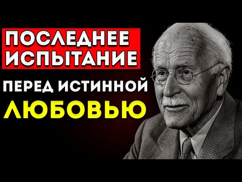 Видео: Что Делает Вселенная С Редкими Душами Перед Тем, Как Послать Им Подходящего Человека – Карл Юнг